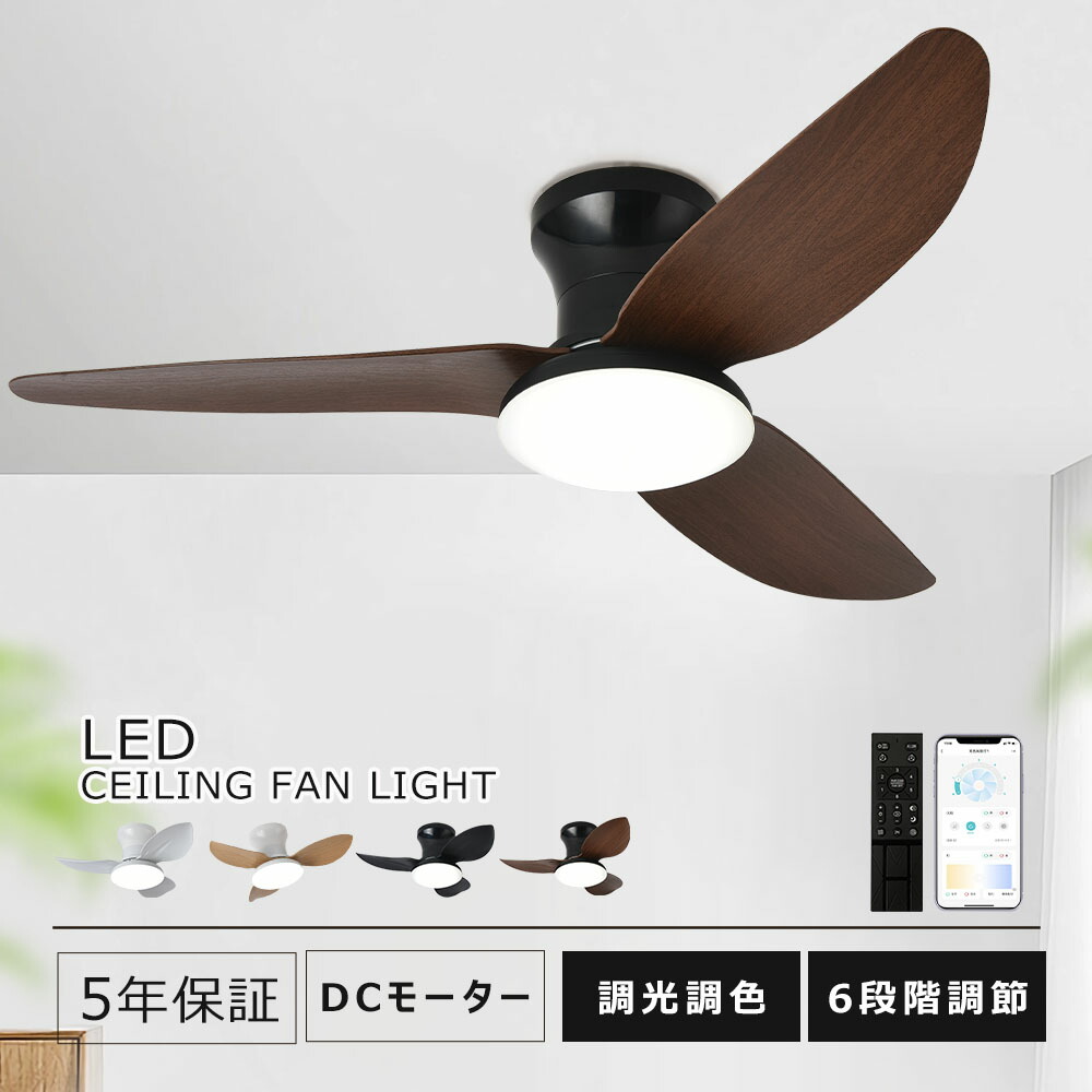 シーリングファンライト led  調光調色  取付簡単 8畳 12畳 6畳 10畳 DCモーター  6段階風量調節 調光 調色 逆回転機能 北欧 シーリングファン ファン付き照明 シーリングライト おしゃれ 照明器具 天井照明 リビング 寝室 和室 照明 子供部屋サーキュレーター 明るい