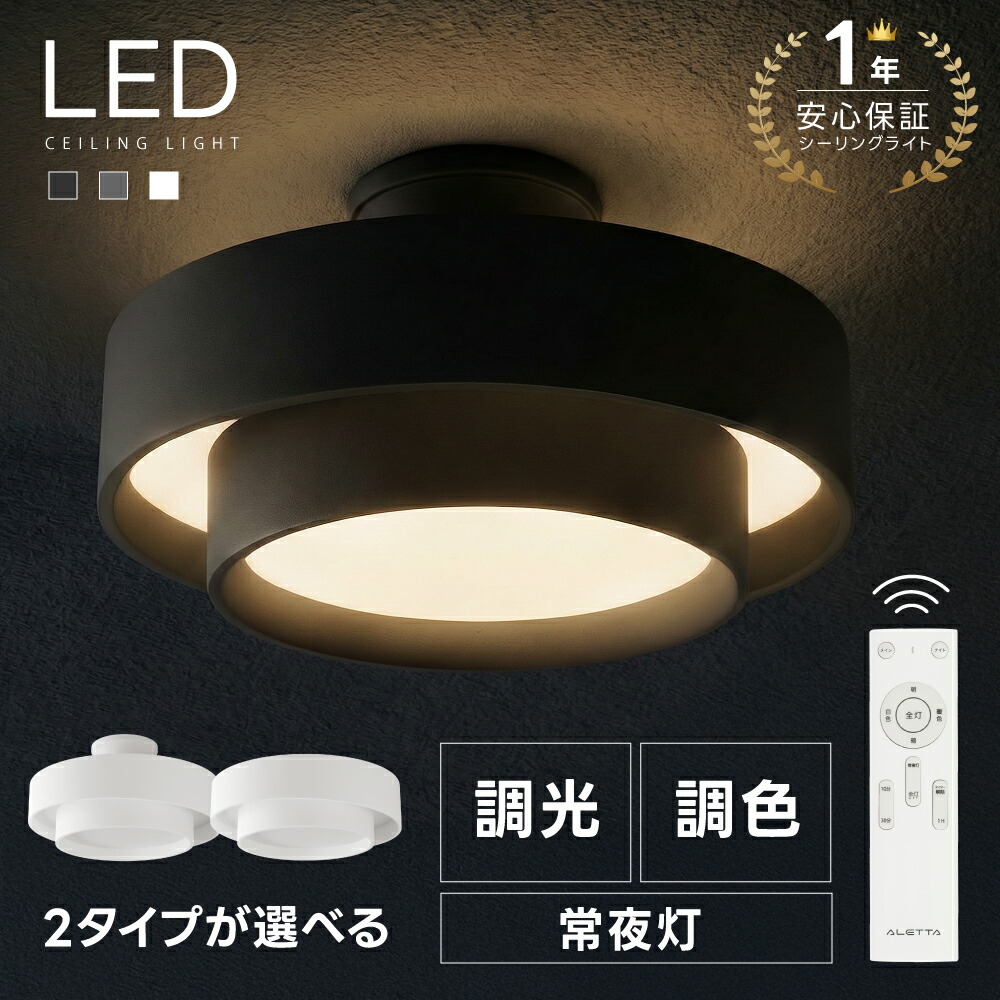 ＼59％OFF！まとめ買いクーポンで／【1位】 シーリングライト LED 北欧 リビング 寝室 照明 おしゃれ 6畳 8畳 10畳 リモコン タイマー付き ライト 電気 間接照明 調光調色 アッパーライト 天井照明 シンプル インテリア リビング 居間 省エネ