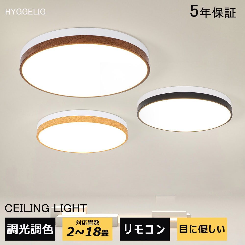 【5年保証】シーリングライト 北欧 調光調色 天井 LED 照明 おしゃれ 電気 間接照明 和風 常夜灯 リモコン付き 6畳 8畳 10畳 12畳 14畳 18畳 明るい 天井照明 リビング 照明 居間 調光 調色 カフェ風 洋室 和室 寝室 ダイニング 部屋 廊下 インテリア照明 省エネ 円形 丸型 4,804円