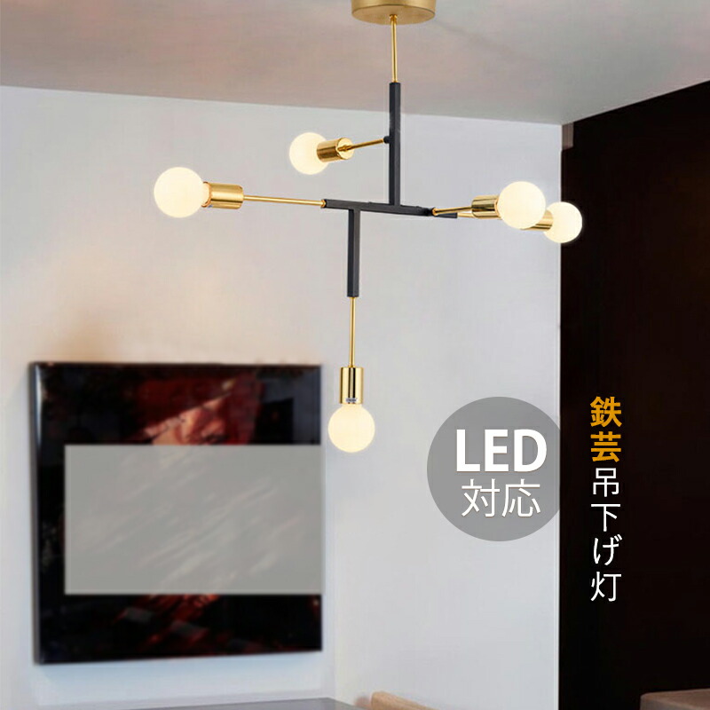 シーリングライト 北欧 おしゃれ 6畳～10畳 シャンデリア LED対応 大きめ ペンダントライト 天井照明器具 棒状 大型 5灯 吹き抜け リビング ダイニング キッチン インテリア照明 天井ライト レストラン 吊り下げ照明 シンプル オシャレ 引掛シーリング 吊下げライト
