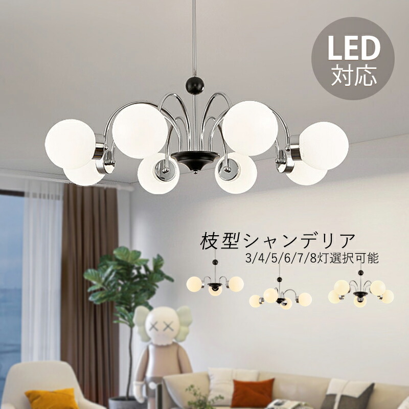 ペンダントライト 大型 ガラス 北欧 おしゃれ 6畳～12畳 シャンデリア 大きめ LED対応 天井照明器具 吹き抜け ダイニング リビング 玄関 3灯 4灯 6灯 8灯 インテリア照明 シーリングライト キッチン レストラン 吊り下げ照明 天井ライト 引掛シーリング用 吊下げライト