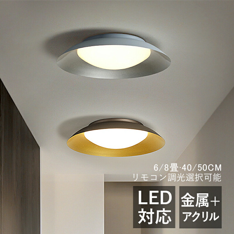 シーリングライト LED 北欧 丸形 4~8畳 和風笠 傘型 おしゃれ 天井照明器具 ダイニング 寝室 リビング 玄関 キッチン LEDライト 室内照明 オシャレ 和風 お椀型 モダン 天井ライト 和室 ベッドルーム 廊下 レストラン 居間 リモコン選択可能 間接照明 ルームライト