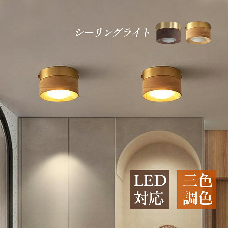 シーリングライト LED 4畳~6畳 北欧 おしゃれ 小型 天井照明器具 和風 木製 木目調 シンプル 円形 インテリア照明 LEDライト リビング 寝室 廊下 ダイニング 玄関 ベッドルーム 天井ライト 和室 キッチン レストラン 居間 食卓用 直付け 引掛シーリング ルームライト 5,573円