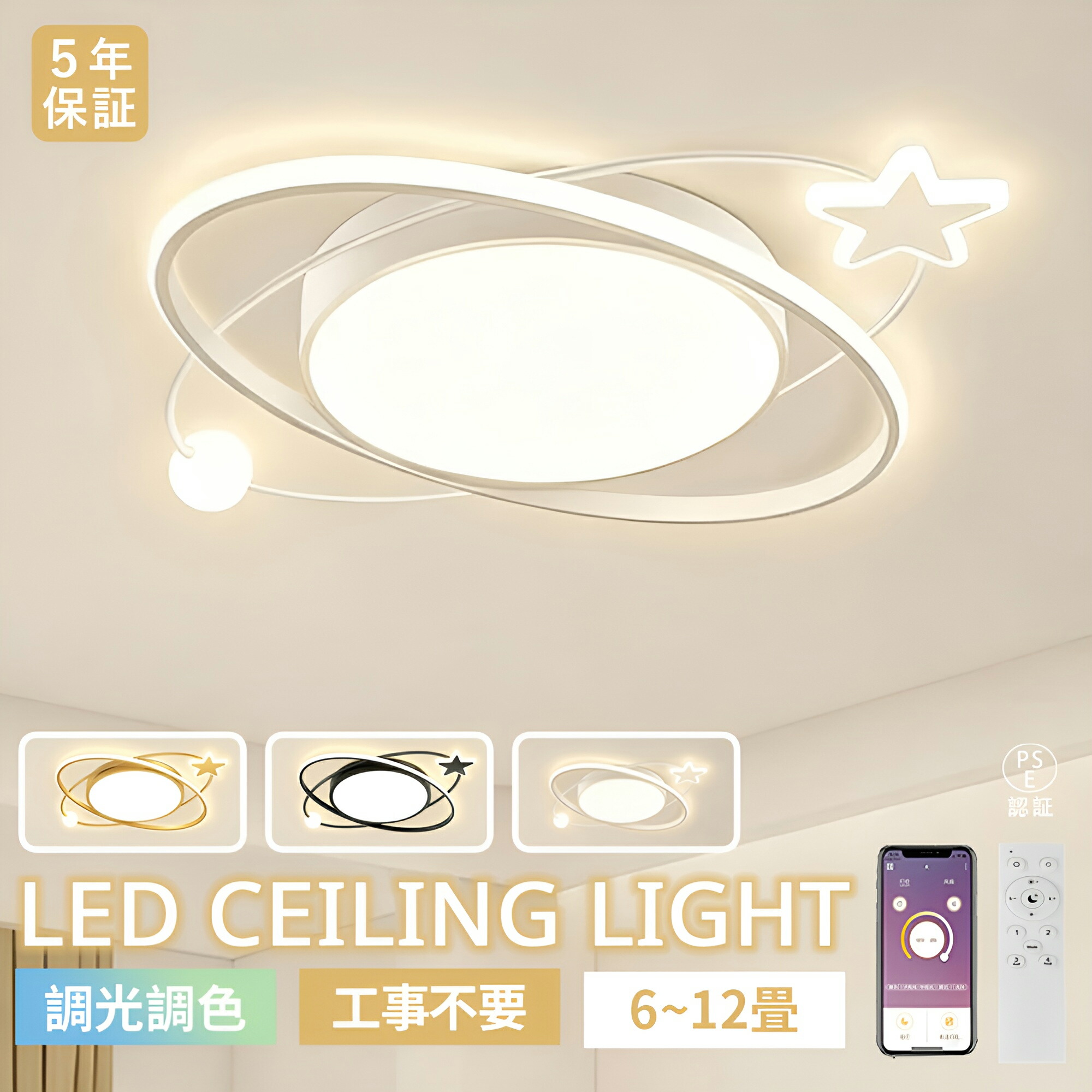 【5年引き受ける】最高限度点火装置 北欧 LED リビング 臥し所 子供部屋 愛くるしげ  今めかしい 星青写真  調光調色 LED常夜灯  LED最高限度 6畳 8畳 10畳 明かり アッパー点火装置 LED上昇限度点火装置 間接的な行動点火装置 遠隔操作 タイマー付き添い人  洋室 点火装置物の具 晴れ晴れしい 省エネ