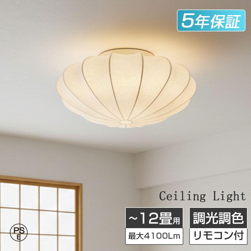【5年保証】 Pumpkin Lamp シーリングライト 和室 和風 照明 シルク かぼちゃ 手作り 癒やし 北欧 照明 おしゃれ 8畳 10畳 12畳 リビング照明 薄型 led 子供部屋 調光調色 led照明器具 天井照明 常夜灯モード リモコン付き 軽量 ダイニング キッチン 寝室 蚕糸 丸い