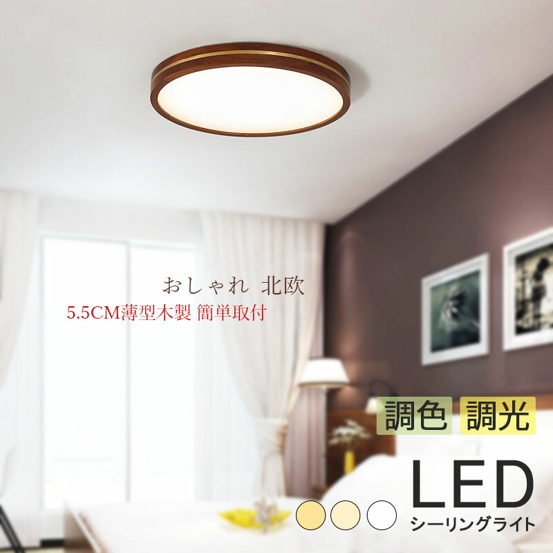 シーリングライト おしゃれ 北欧 LED 6畳 8畳 和風 木目調 多面体 オシャレ 天井照明器具 リビング 明るい ダイニング 玄関 LEDライト インテリア照明 モダン ジオメトリ 多角形 シンプル 天井ライト 寝室 和室 洋室 書斎 居間 間接照明 ルームライト しょうめい器具