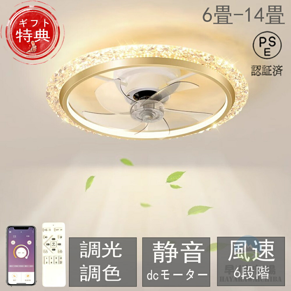 シーリングファンライト dcモーター シーリングファン 6畳 おしゃれ ファンライト 照明 LED DCモーター 調光 調色 天井照明 薄型 電球色 逆回転 照明器具 省エネ 常夜灯モード 家庭用 6段階風量調節 薄型 軽量 扇風機