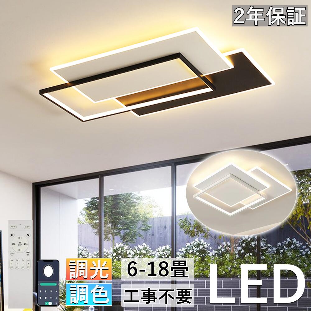 【1位 68冠達成】シーリングライト LED 調光調色 おしゃれ 北欧 6畳 8畳 10畳 12畳 18畳 取り付け簡単 照明器具 省エネ 天井照明 インテリア アッパーライト 節電 明るい リビング照明 照明 ライト ゴールド ブラケットライト プレゼント カフェ 敬老の日 プレゼント