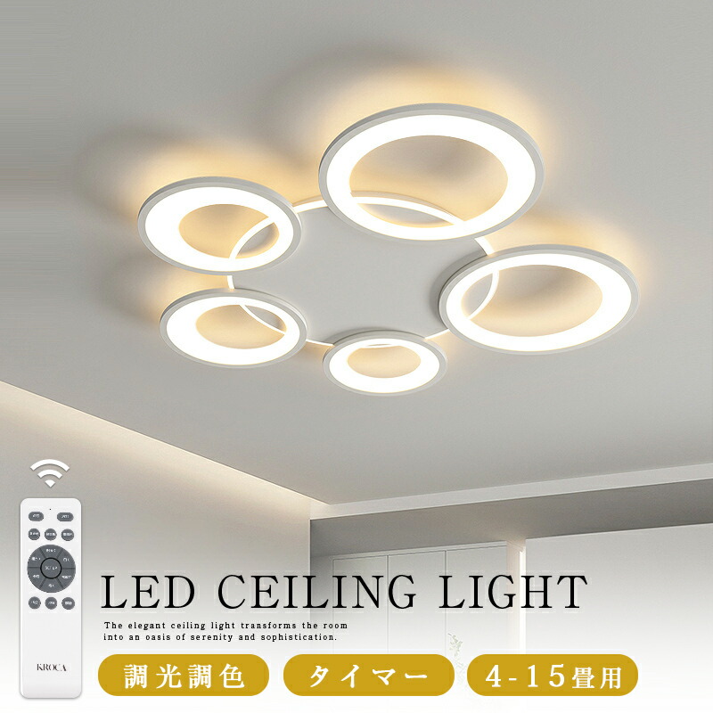 シーリングライト LED 北欧 おしゃれ 調光調色 6畳 8畳 10畳 12畳 15畳 インテリア 照明器具 天井照明 スマホ リモコン 明るい 寝室 リビング 間接照明 洋室 和室 常夜灯 工事不要 節電 省エネ オシャレ シーリング ledシーリングライト