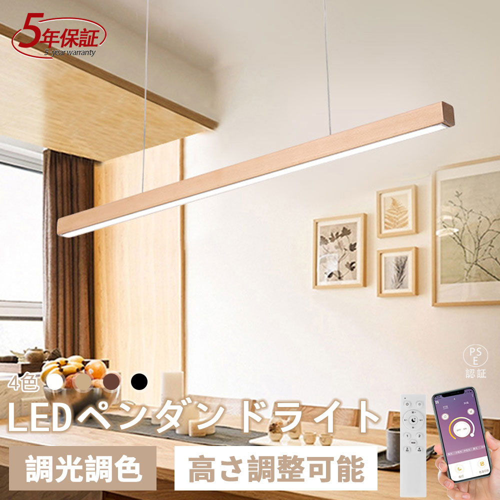 【5年保証】 LEDシーリングライト ペンダントライト 食卓 おしゃれ 調光調色 照明器具 横長型ペンダント 北欧 レール 吊り下げライト シーリング用 電気 スリム 8畳10畳14畳 キッチン ダイニング リビング照明 居間シンプル ビジネス 省エネ 新生活