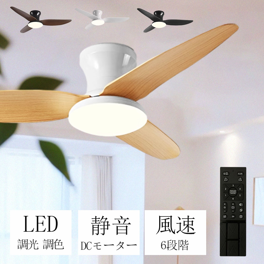 シーリングファン おしゃれ シーリングファンライト LED 6畳 8畳 10畳 電球不要 サーキュレーター リモコン付 照明 ライト リビング用 居間用 ダイニング用 食卓用 明るい ナチュラル モダン 薄型 北欧 寝室 ホール 店舗 天井 扇風機 子供部屋 6,164円