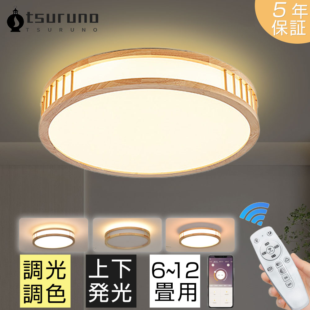 【◆五年保証◆上下発光 】シーリングライト おしゃれ 和風 和室 照明 6畳 8畳 10畳 12畳 LEDシーリングライト シンプルな リモコン 木目 天然木 木枠 北欧 明るい 調光調色 間接照明 上下発光ライト 常夜灯 タイマー 省エネ スマホ制御 子供部屋 寝室 和室 和風 洋室