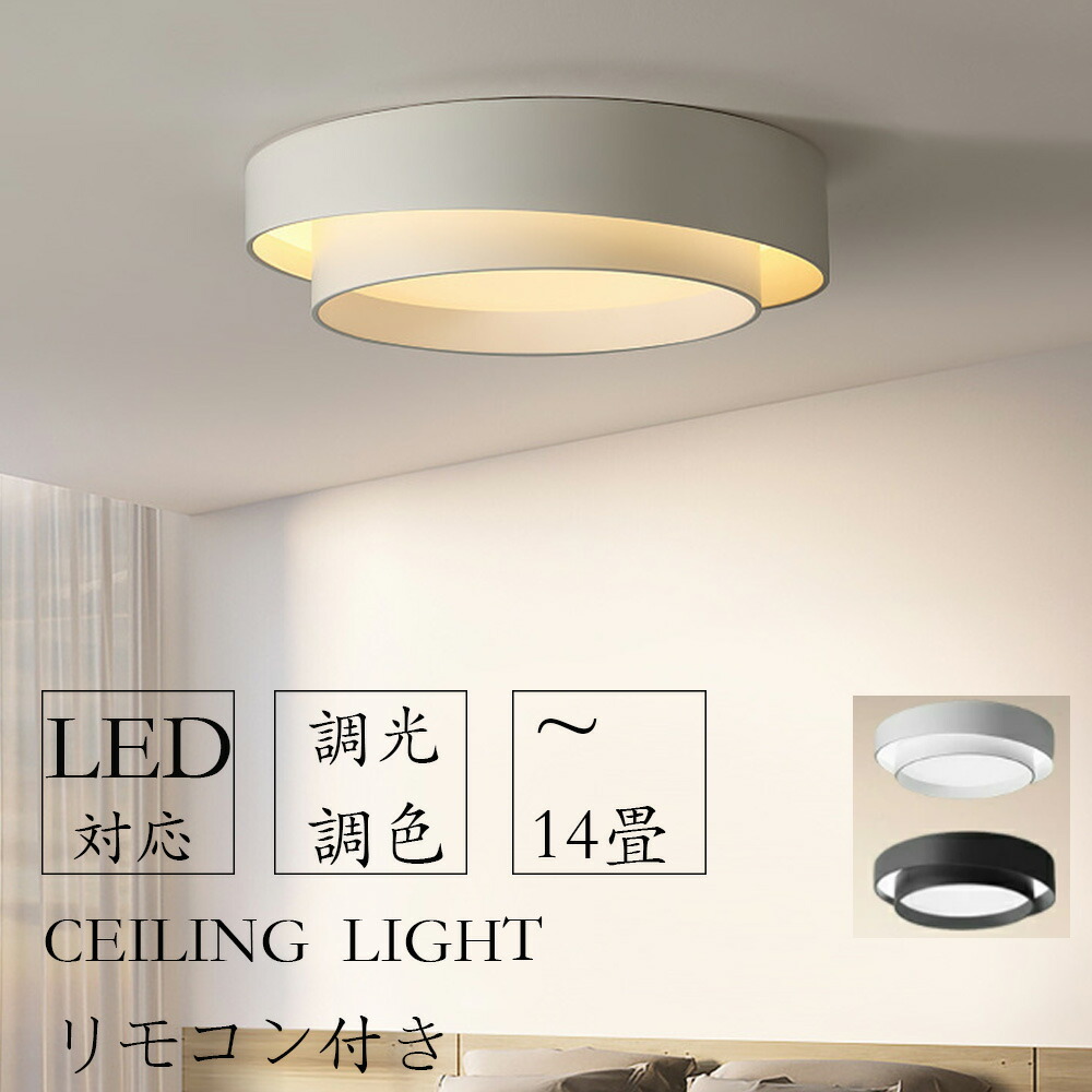 【2年保証】 シーリングライト LED 北欧 調光調色 リモコン付き 薄型 6畳 8畳 10畳 12畳 間接照明 寝室 天井照明 インテリア 照明器具 和室 洋室 モダン スマホ シンプル おしゃれ 明るい 18畳 16畳 14畳 カフェ リビング 居間 ダイニング