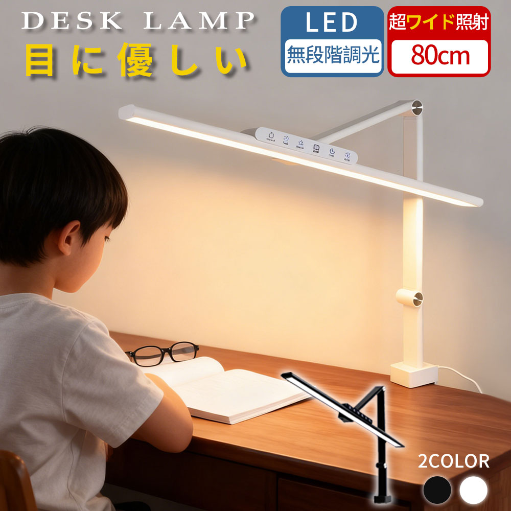 【2025新御出座し】事務机点火装置 目に愛想のいい LED 事務机点火装置 今めかしい 灯し火照明ランプ 気どらずに光事務机点火装置 調光 調色 見せびらかす 高演色 広広とした 60珊 80珊 3蝶つがい クランプ式 広広とした 修する 大層らしい やり方 読みもの 学びとる机 事務机照明ランプ 間接的な行動点火装置 速見表点火装置 速見表照明ランプ