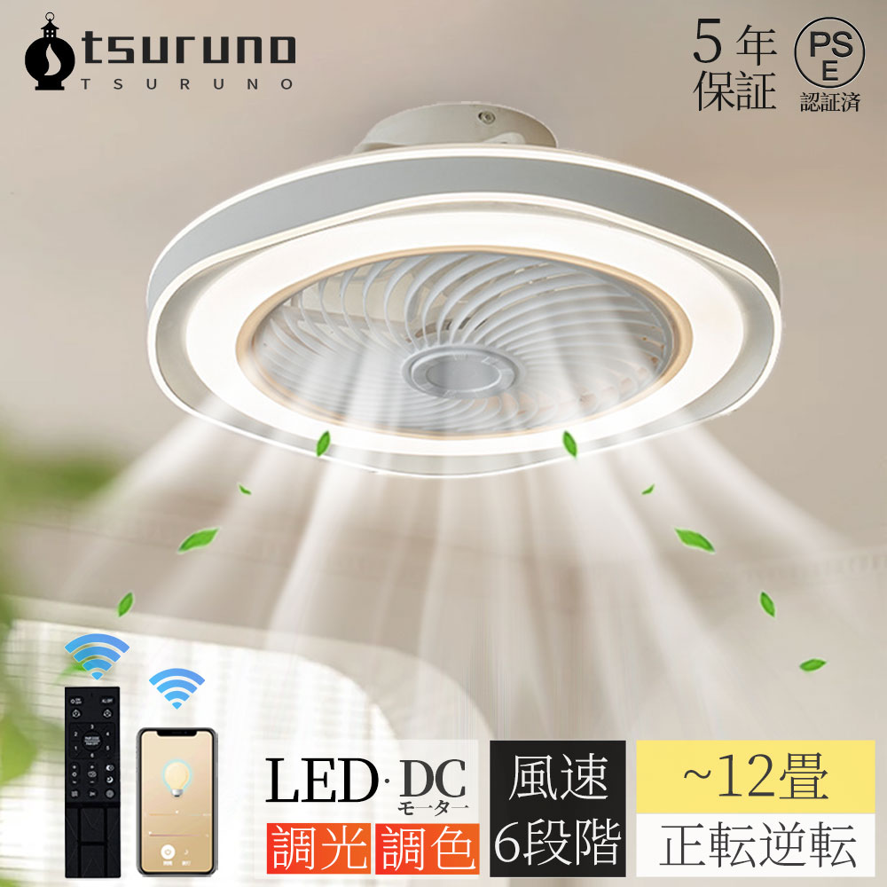 【2025最新型】シーリングファンライト 調光調色 LED シーリングファン DCモーター おしゃれ 扇風機 北欧 正逆回転 6畳 8畳 10畳 12畳 リモコン付き APP対応 ファン付き照明 6段階風量調節 LEDシーリングライト 照明器具 天井照明 静音 常夜灯 タイマー 低い天井にも対応