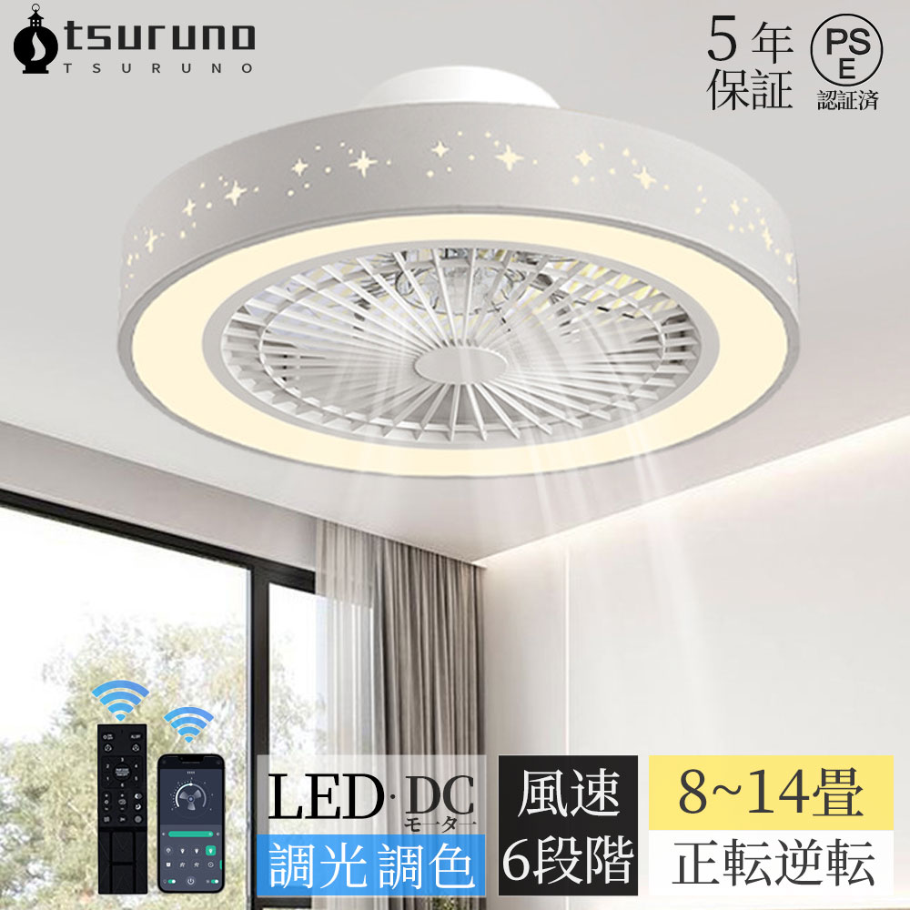 【レビュー特典★5年製品保証】シーリングファンライト led シーリングファン ファン付き照明 シーリングライト おしゃれ 北欧 8畳 10畳 14畳 調光調色 逆回転機能 APP対応 扇風機 リビング 寝室 軽量 照明器具 天井照明 子供部屋 静音 タイマー 薄型 空気循環