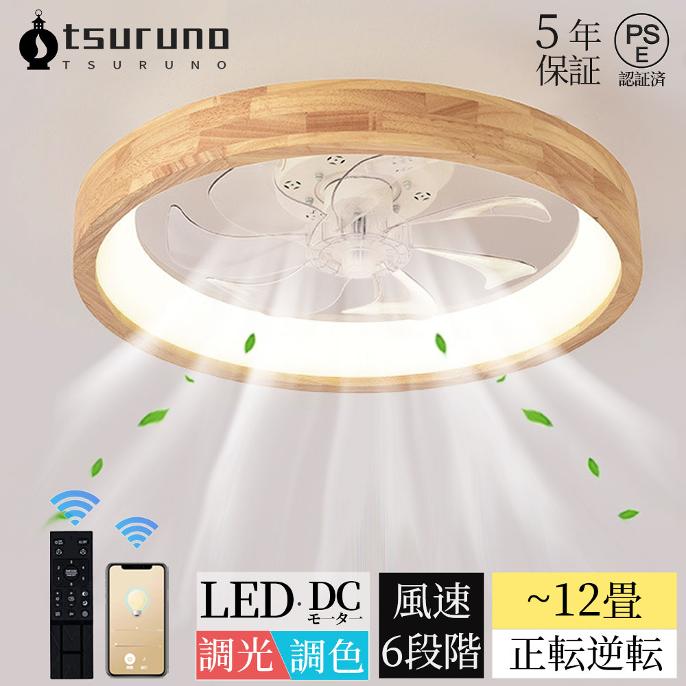 【大好評！2025爆売り★正規品★】シーリングファンライト DCモーター LED おしゃれ 北欧 電気 シーリングファン オシャレ 照明器具 6畳 8畳 10畳 12畳 調光調色 APP対応 ファン付き照明 風量調節 静音 軽量 シーリングライト リモコン付き 間接照明 木目調 扇風機 和室 照明