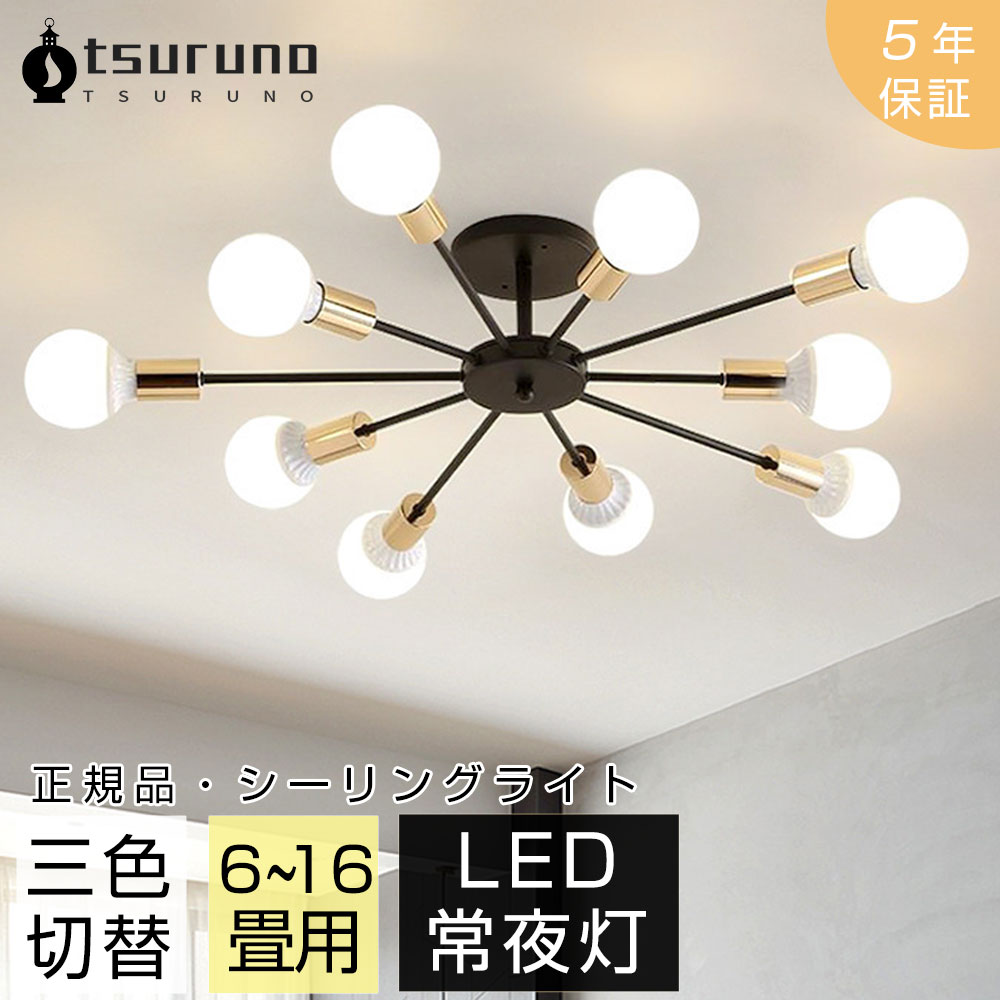 【★レビュー特典★5年保証★正規品★】シーリングライト おしゃれ LED 6灯 8灯 10灯 E26 6畳 8畳 10畳 12畳 14畳 調光調色 リモコン付き 北欧 リビング 照明 ライト led対応 リモコン付き 天井照明 照明器具 アパートライト 電気 寝室 間接照明 和室 洋室 ダイニング カフェ