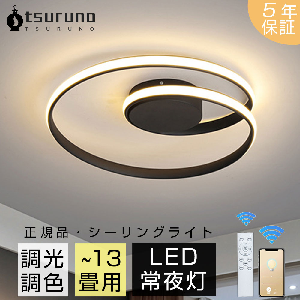 【レビュー特典★5年保証★正規品★】シーリングライト おしゃれ LED 8畳 10畳 14畳 調光調色 リモコン付き 電気 ライト led対応 間接照明 引掛対応 天井照明 常夜灯 照明器具 和室 和風 北欧 カフェ風 寝室 照明 台所 キッチン 省エネ 間接照明 インテリア 可愛い 工事不要