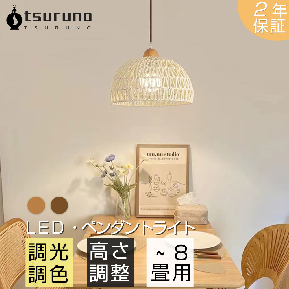 【2025新生活★レビュー特典★5年保証】ペンダントライト 食卓 おしゃれ 調光調色 ペンダント 北欧 吊り下げライト シーリング用 LED シーリングライト 電気 スリム 和風 和室 寝室 6畳 8畳10畳 14畳 草の藤 キッチン ダイニング リビング照明 居間シンプル ビジネス