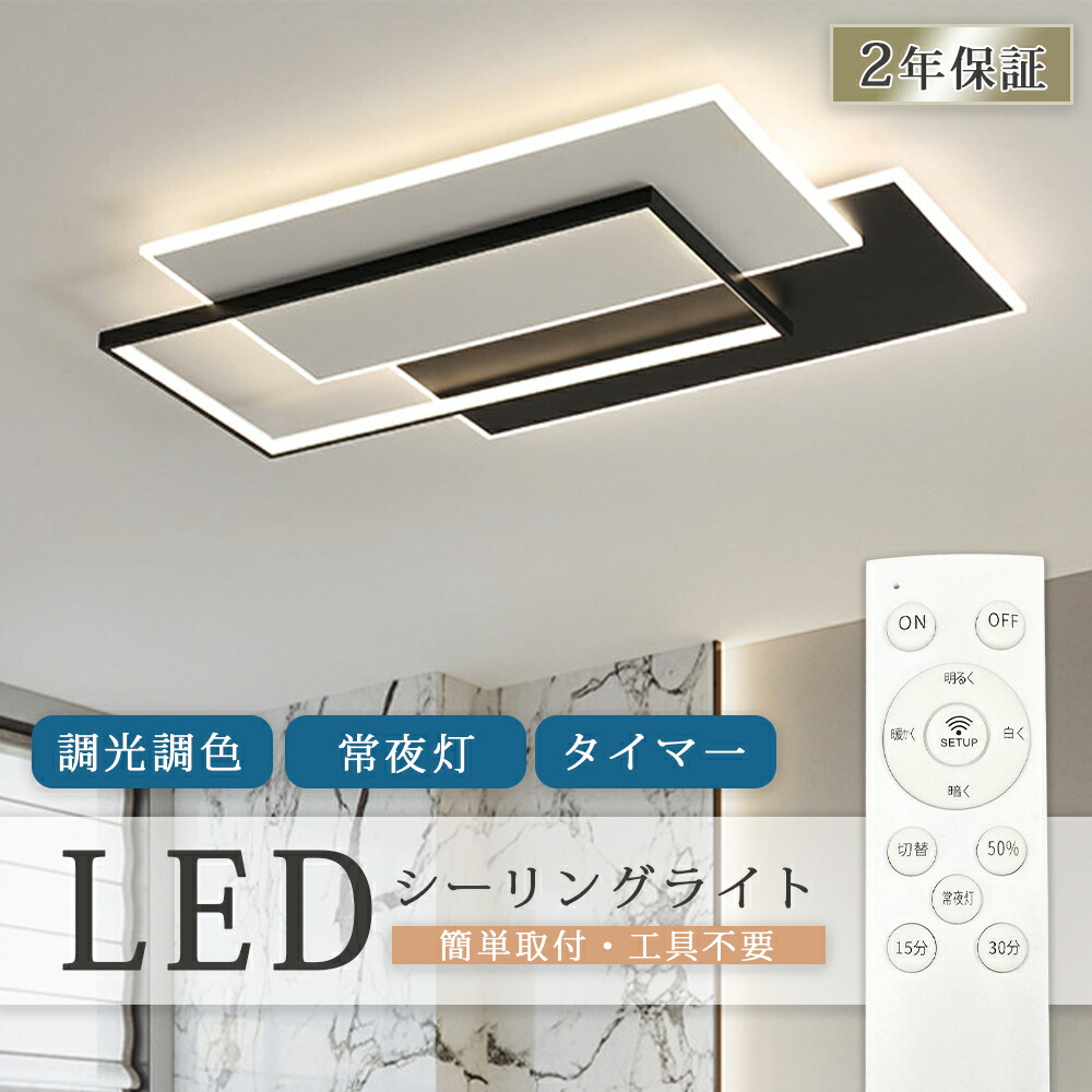 シーリングライト おしゃれ LED 調光調色 照明器具 薄型 照明 おしゃれ リモコン付き 6畳 8畳 10畳 リビング照明 北欧 天井照明 12畳 14畳 インテリア ライト 省エネ 和室 居間ライト ダイニング 寝室 モダン シーリング 二年保証 6,656円