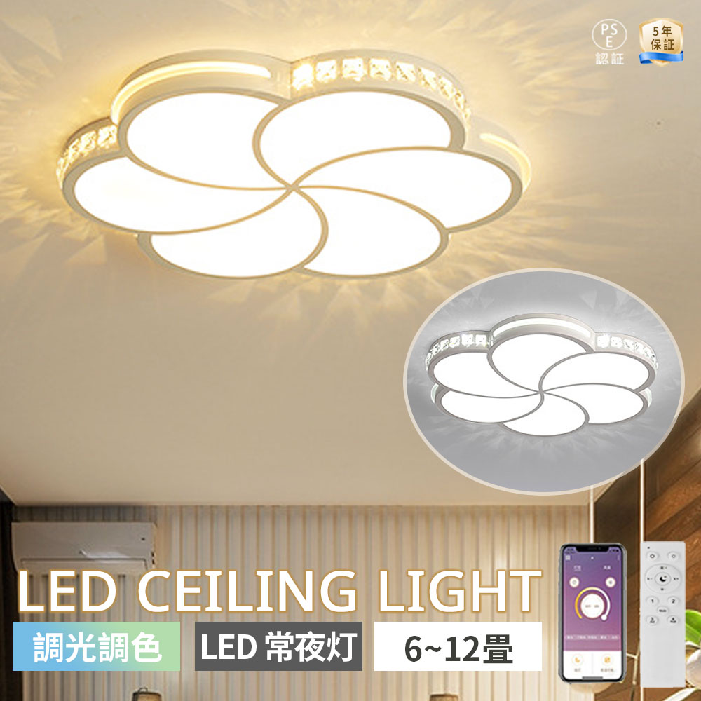 【5年保証】シーリングライト  おしゃれ 北欧 間接照明 LED 明るい 電気 リビング  6畳 8畳 10畳 調光調色 薄型 リモコン付 かわいい 花 アパートライト 照明器具 タイマー 天井照明 シンプル 子供部屋 寝室 食卓  トイレ 居間 透明感