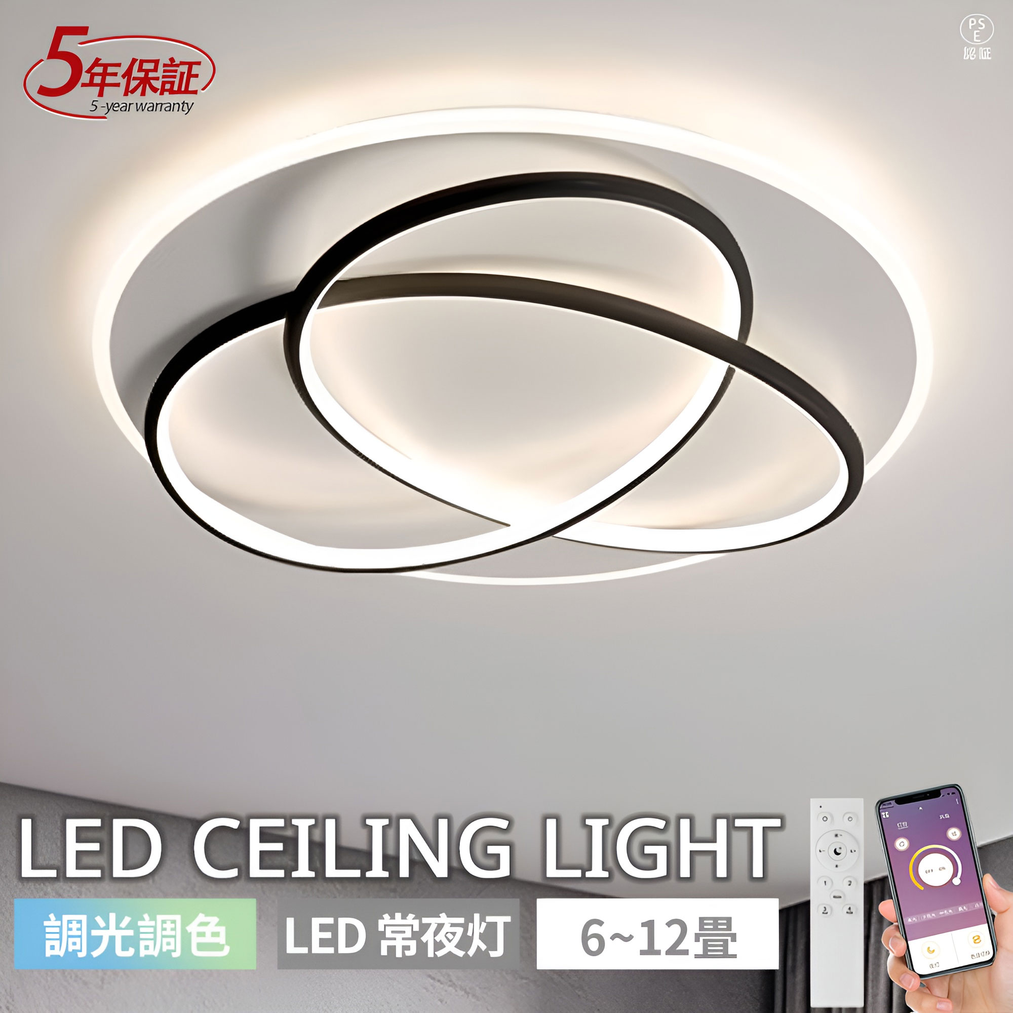 【5年保証】 シーリングライト LED 北欧 洋室 照明器具 おしゃれ 調光調色 リモコン モダン 天井照明 電気 寝室 照明 ダイニング 食卓 リビング 照明 新居 居間ライト LED対応 6畳 8畳 12畳 和室 照明 LED照明 間接照明
