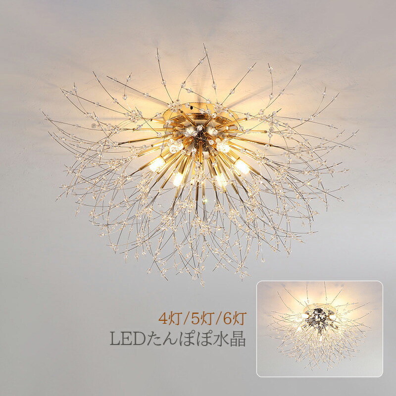 最高限度ともし火 北欧 石英 LED相応う 今めかしい シャンデリヤ タンポポ 花型 4畳～8畳 今めかしい 上昇限度照明装置 晩ご飯 臥し所 勝手もと 部屋の入り口 リビング 臥榻御部屋 照明装置手道具 上昇限度ともし火 オシャレ 和風 柱廊 直後ばらい 室内装飾照明装置 和室 御茶の間 ちゃぶ台用 御部屋ともし火 貨物輸送無料