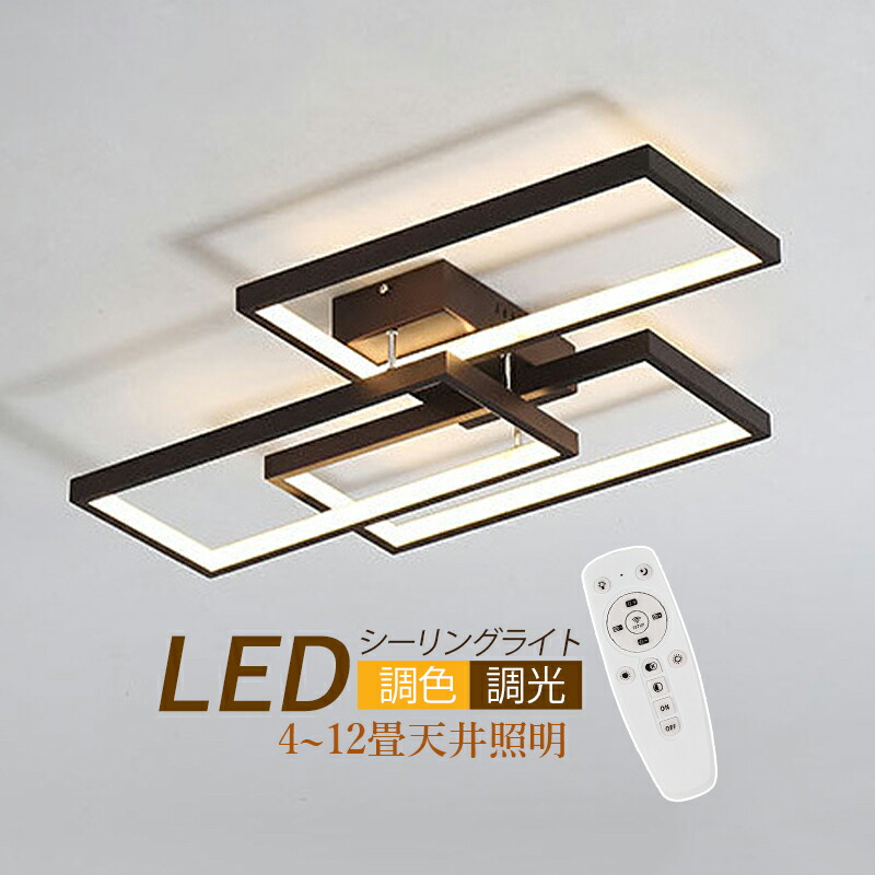 LED シーリングライト 北欧 4~12畳 四角形 長方形枠 3灯 シンプル おしゃれ 天井照明器具 リビング 寝室 ダイニング 玄関 ベッドルーム LEDライト 室内照明 オシャレ 和風 天井ライト 洋室 キッチン レストラン 食卓用 間接照明 リモコン調光調温選択可能 ルームライト