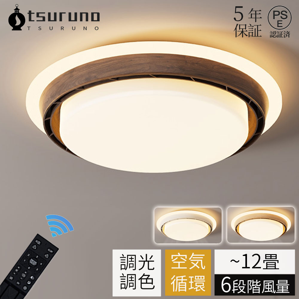【★木色?新登場★】シーリングファン ファン付 led 木目 おしゃれ シーリングライト 照明 電気 8畳 10畳 12畳 リモコン ファン付き照明 6段風量調整 調光調色 天井照明 サーキュレーター 扇風機 和室 静音 和室 洋室 寝室 子供部屋 インテリア照明