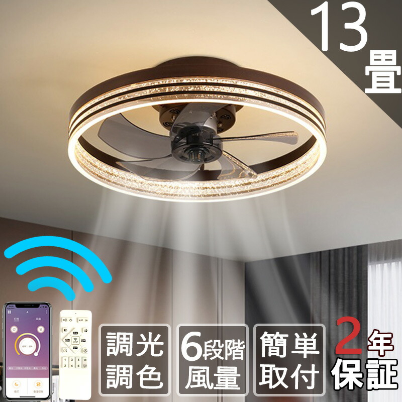 シーリングファンライト DCモーター LED おしゃれ 北欧 シーリングファン オシャレ 6畳 8畳 10畳 12畳 調光調色 音楽再生 APP対応 ファン付き照明 6段階風量調節 静音 軽量 シーリングライト リモコン付き DCモーター 扇風機 高輝度 省エネ