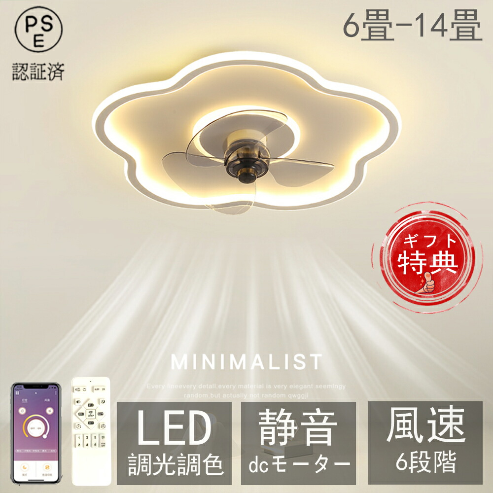 シーリングファンライト dcモーター シーリングファン 6畳 おしゃれ ファンライト 照明 LED DCモーター 調光 調色 天井照明 薄型 電球色 逆回転 照明器具 省エネ 常夜灯モード 家庭用 6段階風量調節 薄型 軽量 扇風機 ライトサーキュレーター