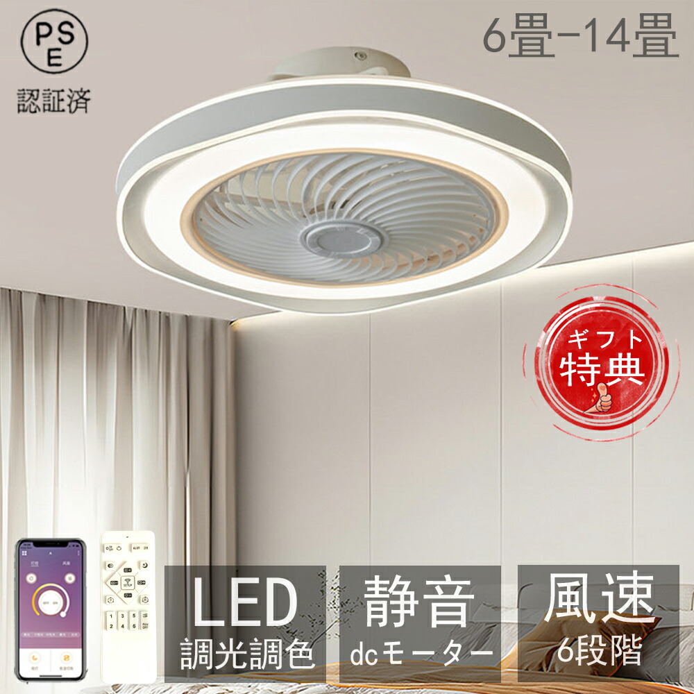 シーリングファンライト dcモーター シーリングファン 6畳 おしゃれ ファンライト 照明 LED DCモーター 調光 調色 天井照明 薄型 電球色 逆回転 照明器具 省エネ 常夜灯モード 家庭用 6段階風量調節 薄型 軽量 扇風機 ライトサーキュレーター