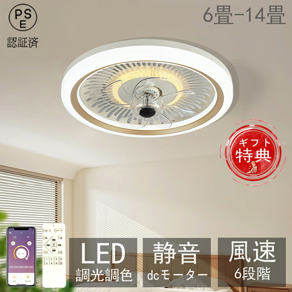 シーリングファンライト dcモーター シーリングファン 6畳 おしゃれ ファンライト 照明 LED DCモーター 調光 調色 天井照明 薄型 電球色 逆回転 照明器具 省エネ 常夜灯モード 家庭用 6段階風量調節 薄型 軽量 扇風機 敬老の日 プレゼント