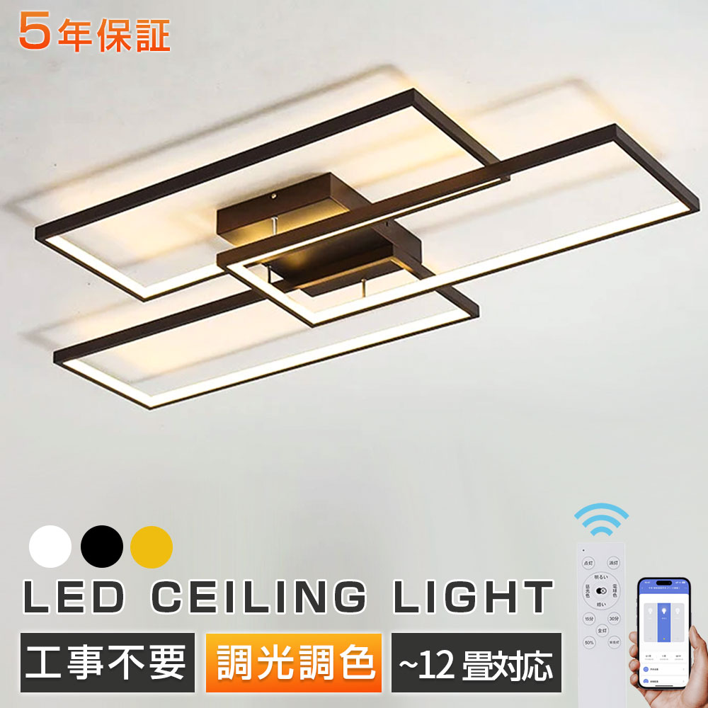 【★5年保証★正規品】シーリングライト LED 四角形 北欧 モダン 3灯 8畳～12畳 天井照明 照明器具 調光調色 電気 リモコン付き LEDライト 天井ライト 室内照明 オフィス照明 シンプル おしゃれ 薄型 間接照明 リビングライト リビング 寝室 ダイニング