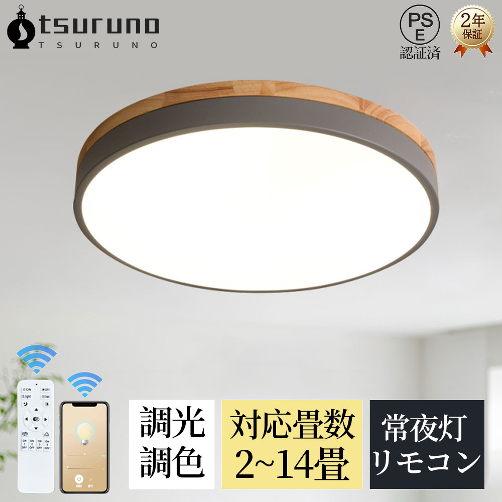 最高限度点火装置 今めかしい LED 調光調色 北欧 喫茶店風 点火装置物の具 6畳 8畳 10畳 12畳 14畳 5畳 9畳 最高限度点火装置 点火装置 上昇限度点火装置 リビング 薄型 臥し所 子供部屋 和室 洋室 分かりやすい 派手 晴れ晴れしい リビング用 御茶の間用 間接的な行動点火装置 ちゃぶ台用