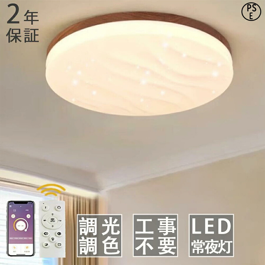 ＼百貨店SALE！二分の一！／【5年引きうける】最高限度ともし火 LED 調光調色 格好のいい 6畳 8畳 10畳 12畳 末たのもしい  子供部屋 分かりやすい 好いたらしい 工事不必要 灯し火 ともし火 ともし火物の具 アクリル樹脂 LEDともし火 上昇限度ともし火 室内ともし火 古典派音楽 和室 洋室 幼稚園 保育園 授業時間 寝部屋 リビング ライト・照明器具-インテリア・寝具・収納