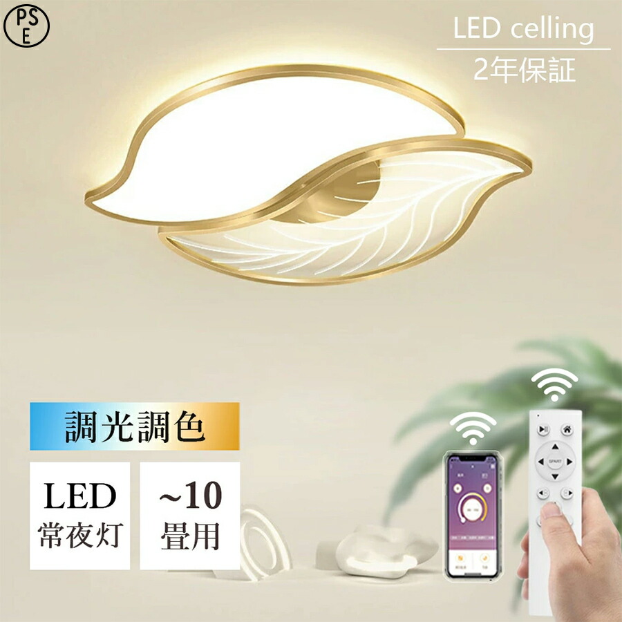 ＼スーパーSALE！半額！／シーリングライト LED おしゃれ 12畳 調光調色 リモコン付き 北欧8畳 10畳 8畳 照明器具 省エネ 天井照明 キッチン リビング照明 ダイニング 和室 洋室 シンプル 明るい カフェ リビング用 居間用 ダイニング用 間接照明 PSE認証 2年保証