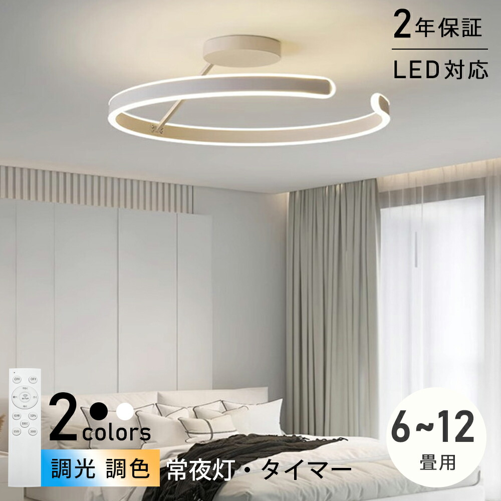 【五年保証】 シーリングライト おしゃれ 北欧 LED 調光調色 リモコン 6畳 8畳 10畳 12畳 インテリア 照明器具 和室 寝室 北欧 アッパーライト ダイニング リビング 居間 ホテル 天井照明 洋室 和室 カフェ風 寝室 キッチン 台所 玄関 40～60cm