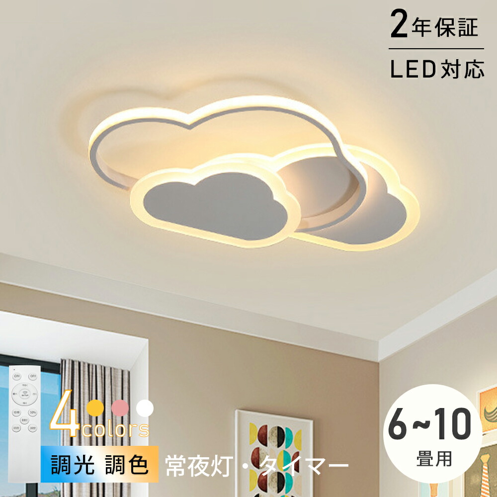 シーリングライト LED 調光調色 明るい リモコン付き 子供部屋 3畳 6畳 8畳 10畳 照明器具 寝室 リビング 照明 シンプル おしゃれ 北欧 インテリア 5年保証 モダン 天井照明 寝室 ダイニング 居間 42~52cm