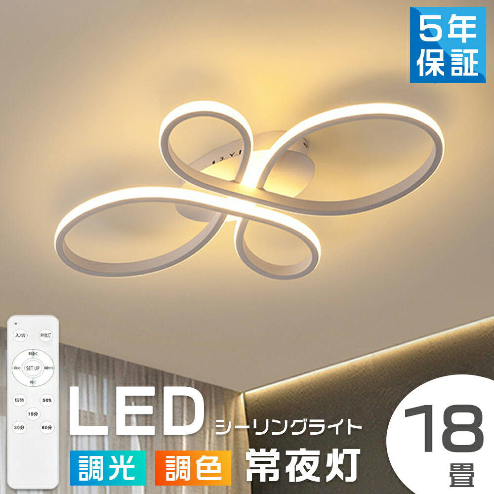シーリングライト 12畳 調光調色 LED 薄型 軽量 おしゃれ 明るい ナチュラル 調色 豆電球 ledライト 照明 led照明器具 和室 リビング 寝室 キッチン 天井照明 常夜灯 リモコン スマホ制御 省エネ 引っ掛けシーリング 新生活