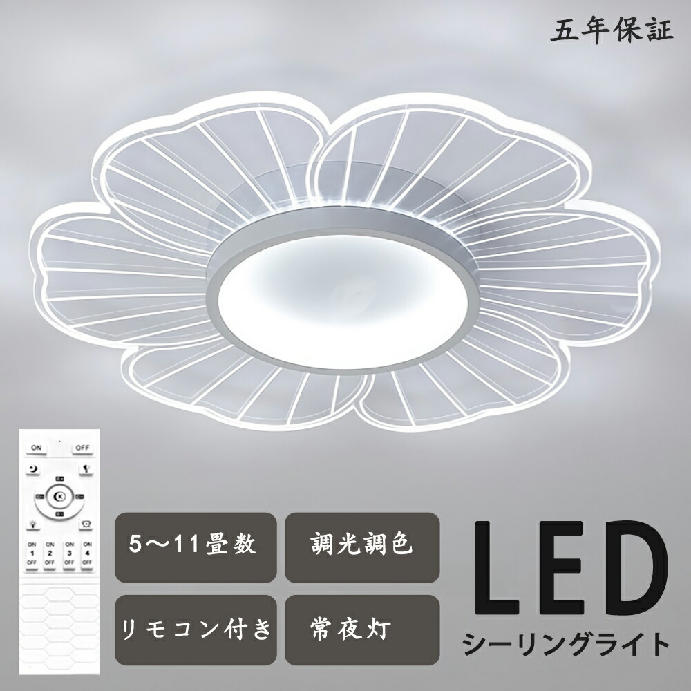 最高限度ともし火 LED 花 花系 御嬢さん 好いたらしい 事あたらしい絵図面 お子さん 子供部屋 モコン付き添い人 格好のいい 好いたらしい 北欧今めかしい 奥ゆかしい ともし火  北欧 灯し火 寝部屋  調光調色 6畳 8畳 10畳 格好のいい最高限度ともし火 led  小わっぱ LEDともし火 ともし火物の具 リビング 夕めし 臥榻お部屋 上昇限度ともし火 天井照明-ライト・照明器具-シーリングライト・天井直付灯