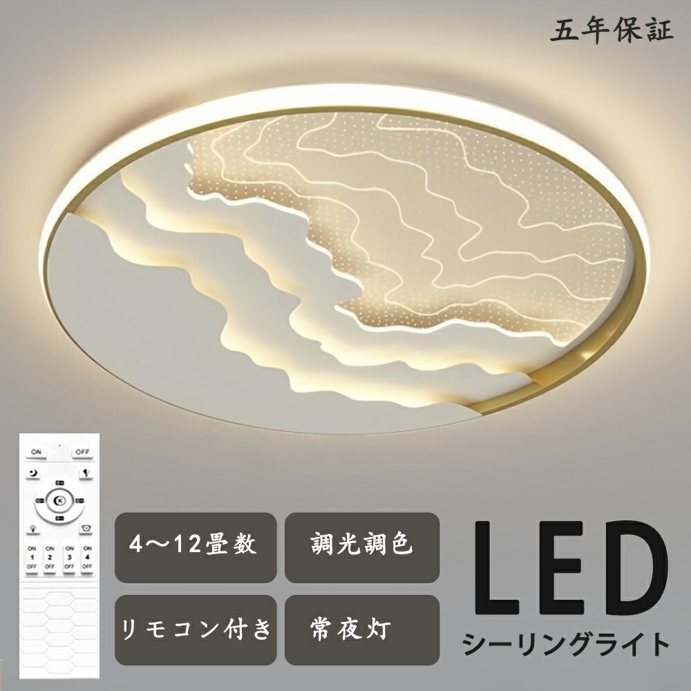 シーリングライト LED 独特デザイン モコン付き おしゃれ すてき 北欧モダン エレガンス 照明 北欧 電気 寝室 調光調色 6畳 8畳 10畳 おしゃれシーリングライト led 子供 LED照明 照明器具 リビング ダイニング ベッドルーム 天井照明