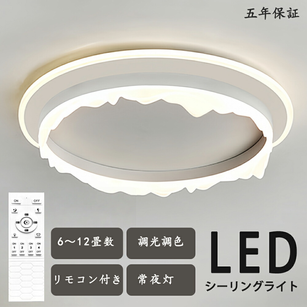 シーリングライト LED 綺麗 独特デザイン モコン付き おしゃれ すてき 北欧モダン エレガンス 照明 北欧 電気 寝室 調光調色 6畳 8畳 10畳 おしゃれシーリングライト led 子供 LED照明 照明器具 リビング ダイニング ベッドルーム 天井照明 シンプル 省エネ