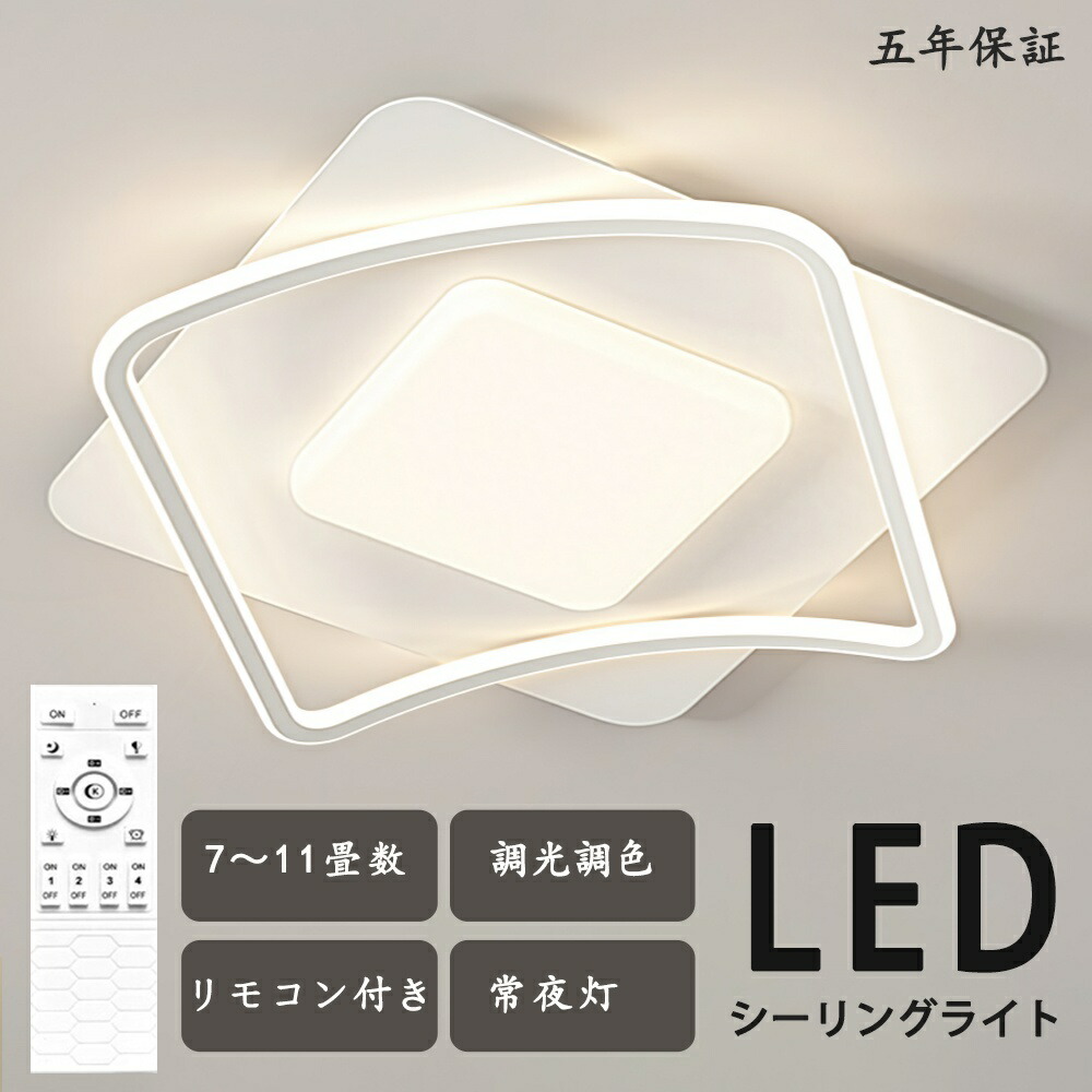 最高限度ともし火 LED  好いたらしい 目あたらしい図案化 モコン付き添い人 かっこ良い 好いたらしい 北欧今めかしい 奥ゆかしい 照明装置  北欧 明かり 臥し所  調光調色 6畳 8畳 10畳 かっこ良い最高限度ともし火 led  お子さん LED照明装置 照明装置物の具 リビング 夕御飯 臥榻お座敷 上昇限度照明装置 ライト・照明器具-シーリングライト・天井直付灯-インテリア・寝具・収納