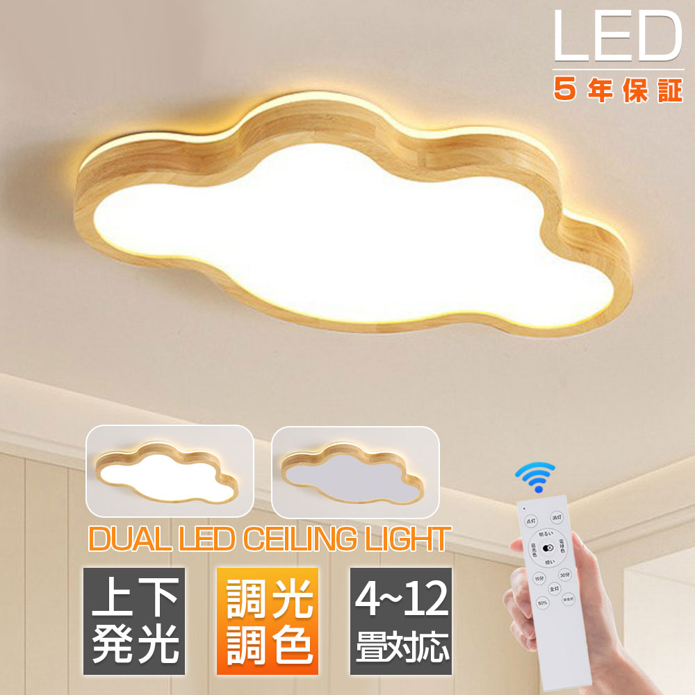＼2025生い育つ版★生まれながら木★上下発しる★／最高限度ともし火 LED 調光調色 かっこ良い 薄型 北欧 愛くるしげ 6畳 8畳 10畳 12畳 遠隔操作付き添い人 照明装置物の具 上昇限度照明装置 末たのもしい 常夜灯流行り物 間接的な行動照明装置 led照明装置 かかわり合いけ相応う リビング照明装置 肌理調 和風 明かり 子供部屋 御茶の間 和室 臥し所 ライト・照明器具-シーリングライト・天井直付灯-インテリア・寝具・収納