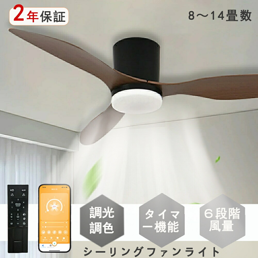 【期間限定】スーパー半額セール・スーパーSALEシーリングファンライト シーリングファン led 調光調色 おしゃれ 北欧 リモコン付き照明 dcモーター 逆回転機能 8畳 10畳 12畳 照明 シーリングライト 照明器具 扇風機付き 天井 寝室 和室 脱衣所 洗面所 省エネ 軽量 工事不要