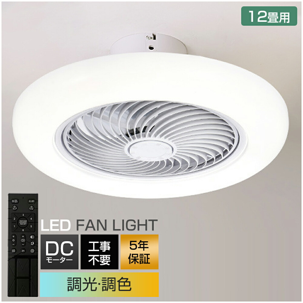 ＼スーパーSALE限定50%OFF／【5年保証】シーリングファンライト led 調光調色 ファン付き照明 10畳 8畳 12畳 薄型 シーリングファン シーリングライト おしゃれ 北欧 軽量 風量調節 静音 リモコン リモコン付き DCモーター 扇風機 照明器具 天井照明 常夜灯