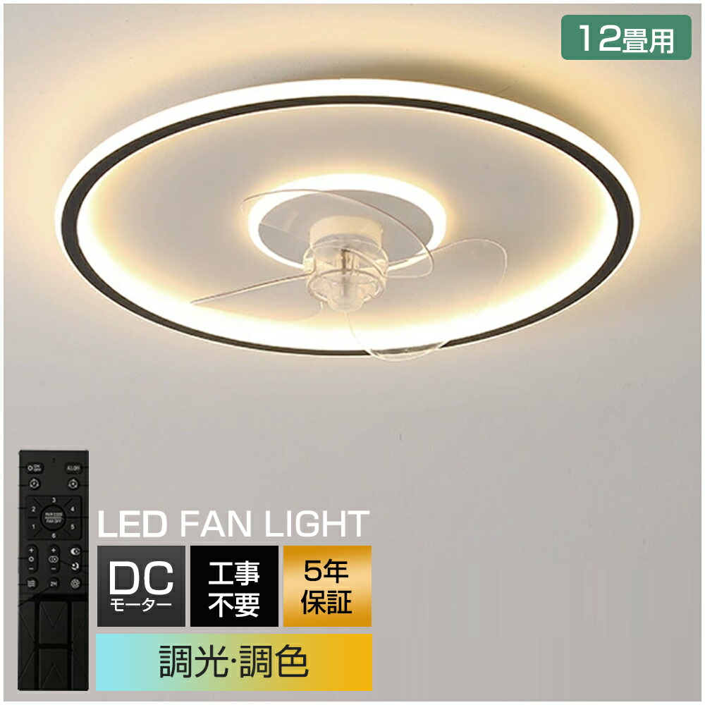 ＼スーパーSALE限定50%OFF／【5年保証】シーリングファンライト サーキュレーター 薄型 シーリングライト DC シーリングファン 8畳 10畳 おしゃれ 軽量 ファン付き LED 小型 調光調色 北欧 リモコン 遠隔操作 スマホ 脱衣所 寝室 居間 部屋 省エネ リビング シーリングファン