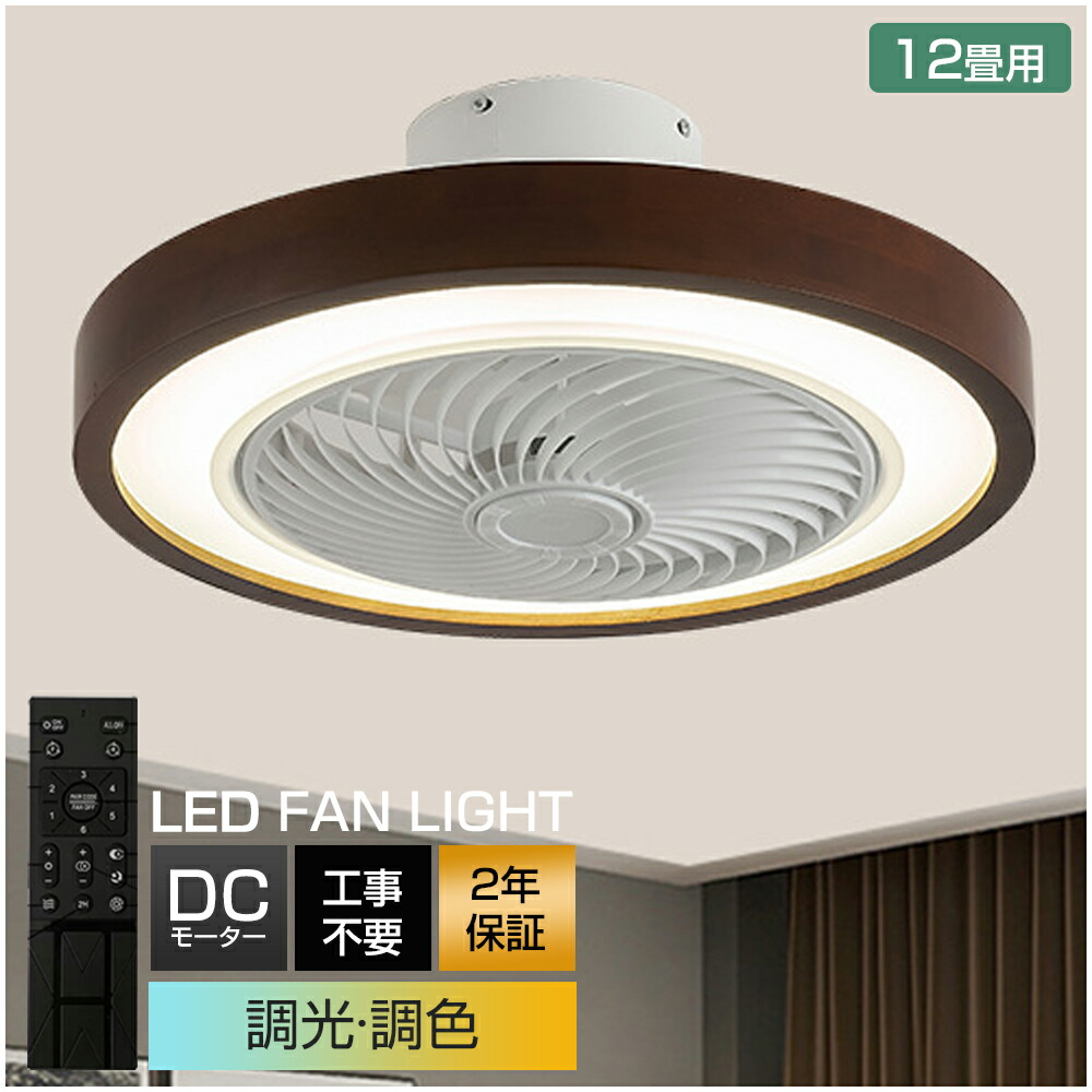 ＼スーパーSALE限定50%OFF／【2年保証】シーリングファンライト LED シーリングファン 6畳 8畳 10畳 12畳 調光調色 シーリングライト おしゃれ 北欧 ファン付き照明 薄型 風量調節 静音 リモコン付き DCモーター 扇風機 照明器具 天井照明 常夜灯 天然木